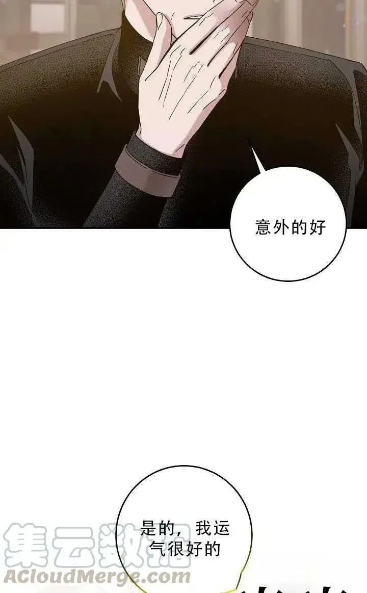 漫画《驯服暴君后逃跑了》33.赌约（1）第61张图