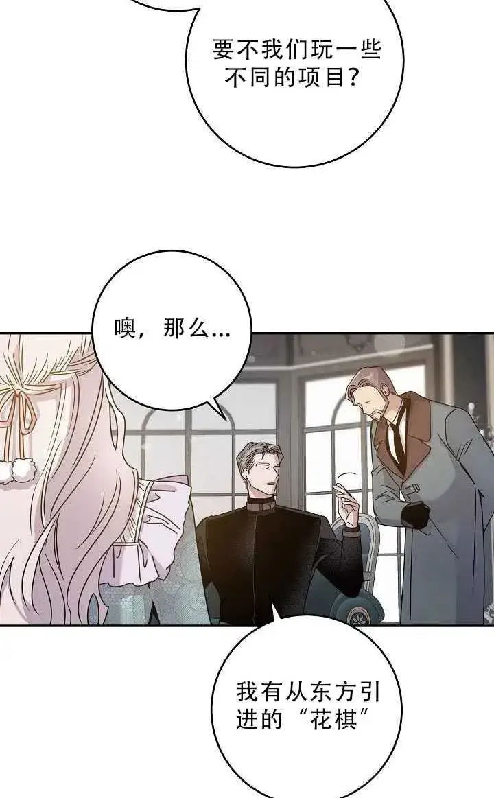 漫画《驯服暴君后逃跑了》33.赌约（1）第63张图