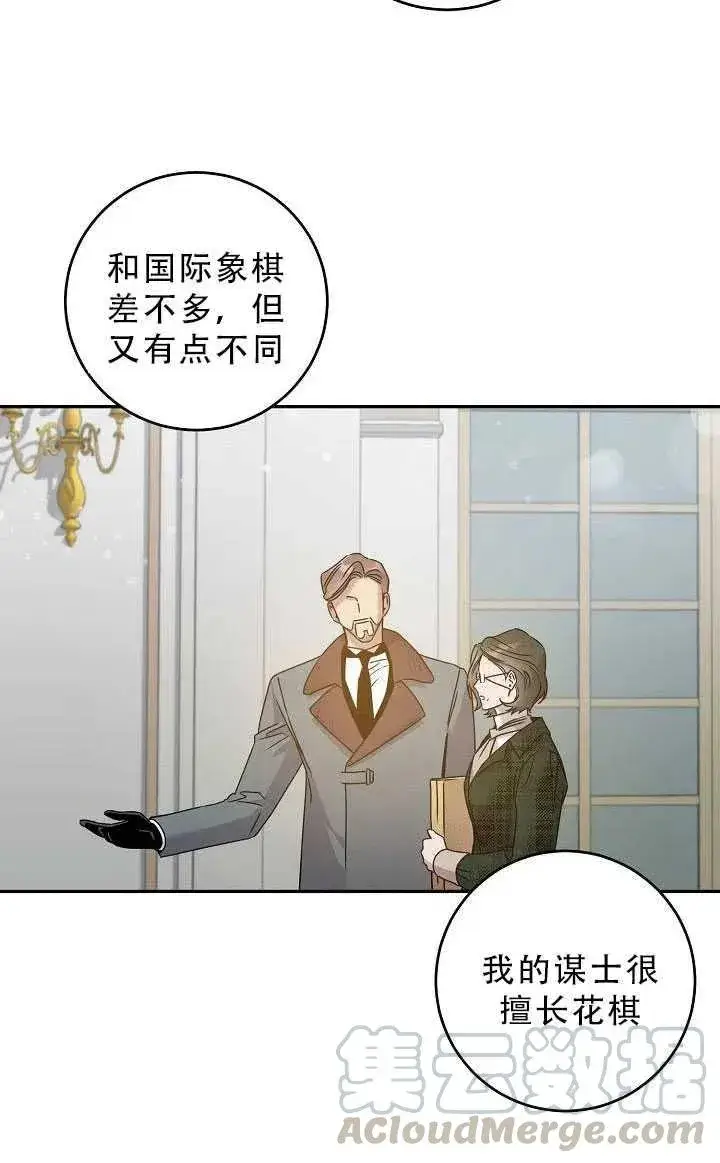漫画《驯服暴君后逃跑了》33.赌约（1）第64张图
