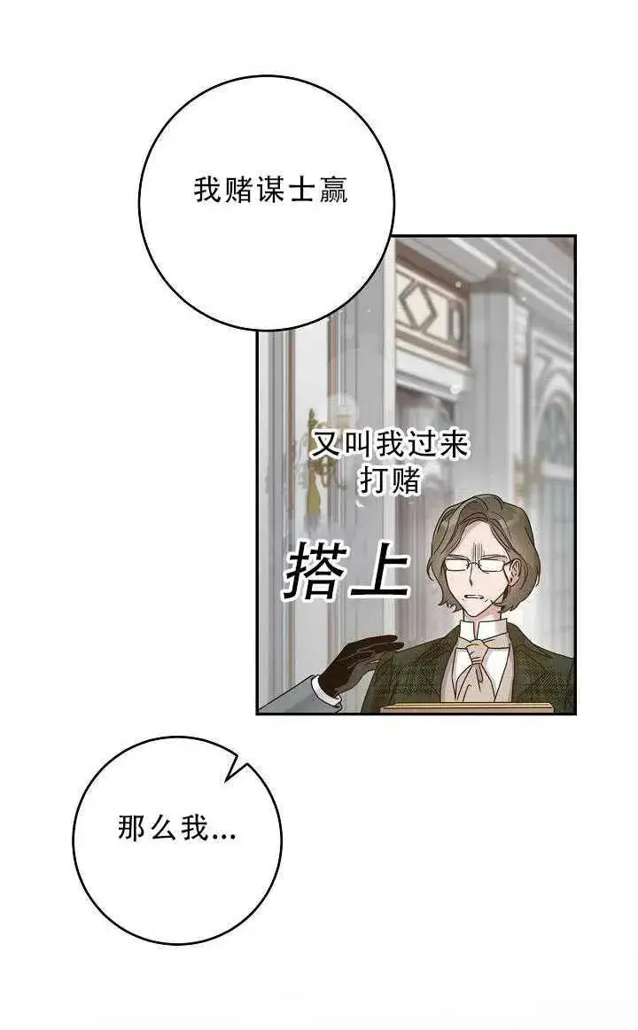 漫画《驯服暴君后逃跑了》33.赌约（1）第65张图