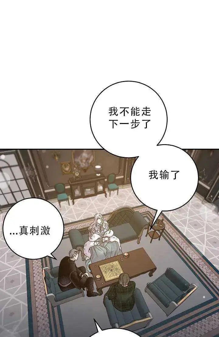 漫画《驯服暴君后逃跑了》33.赌约（1）第69张图