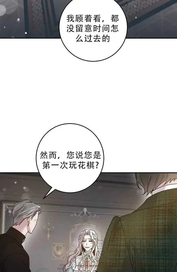 漫画《驯服暴君后逃跑了》33.赌约（1）第70张图