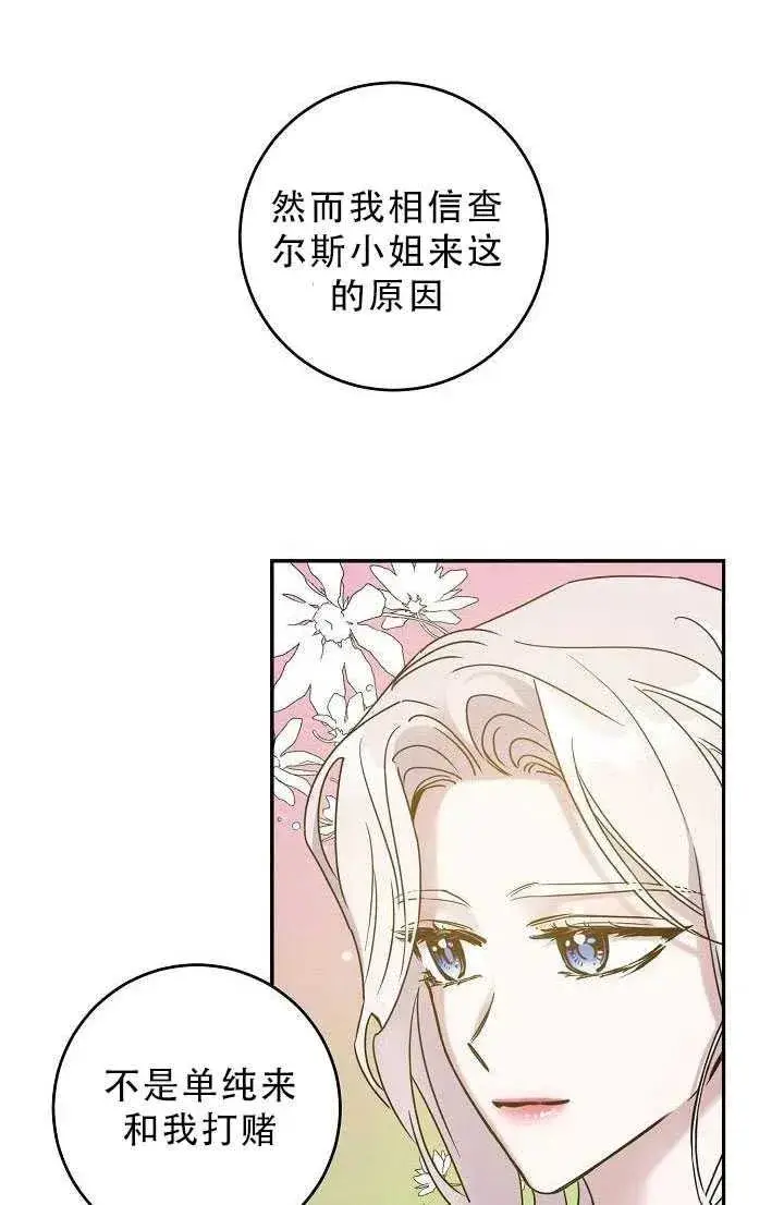 漫画《驯服暴君后逃跑了》33.赌约（1）第74张图