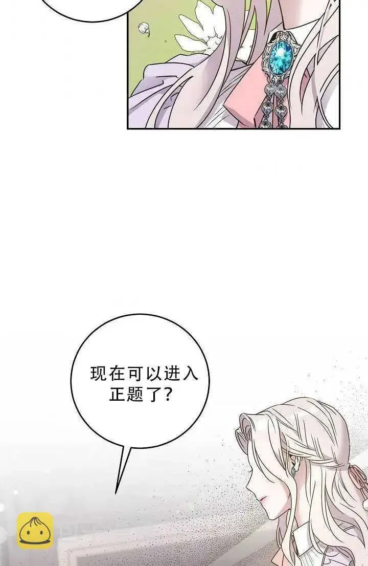 漫画《驯服暴君后逃跑了》33.赌约（1）第75张图