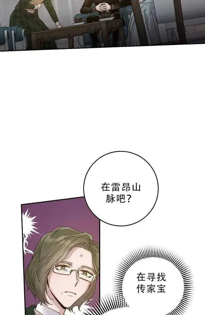 漫画《驯服暴君后逃跑了》33.赌约（1）第80张图