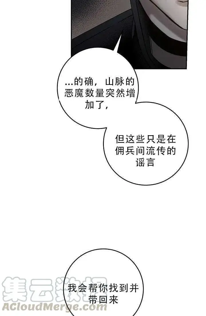 漫画《驯服暴君后逃跑了》33.赌约（1）第82张图