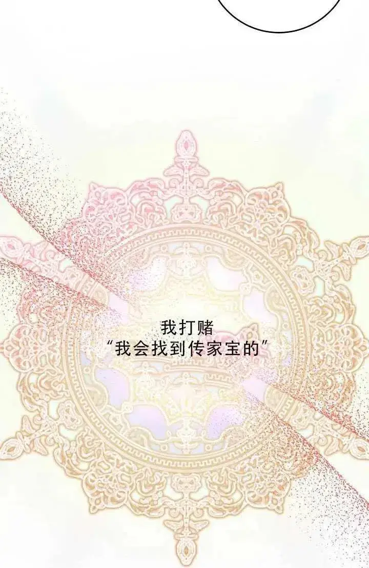 漫画《驯服暴君后逃跑了》33.赌约（1）第84张图
