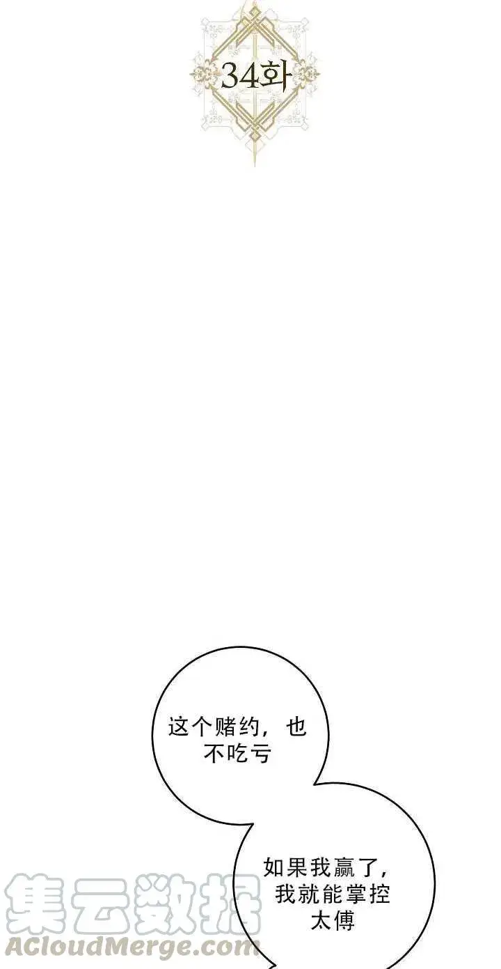 漫画《驯服暴君后逃跑了》34.赌约（2）第10张图