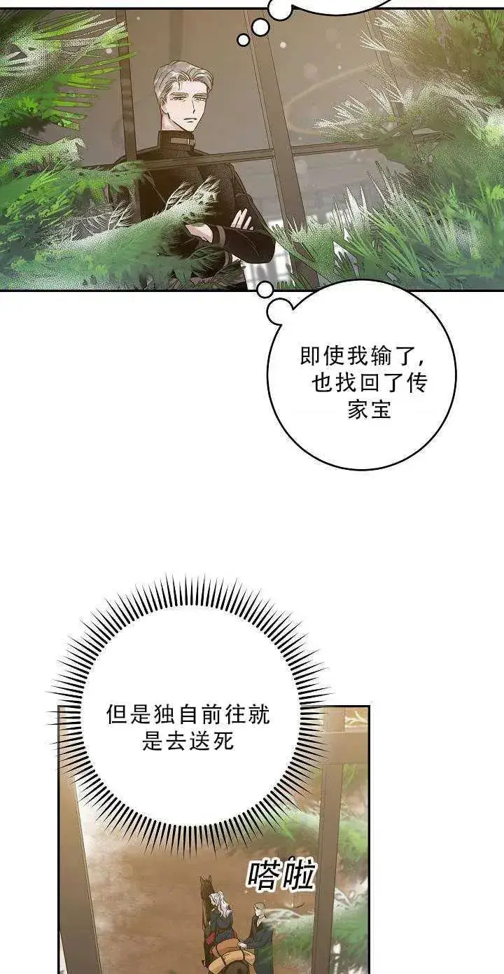 漫画《驯服暴君后逃跑了》34.赌约（2）第11张图