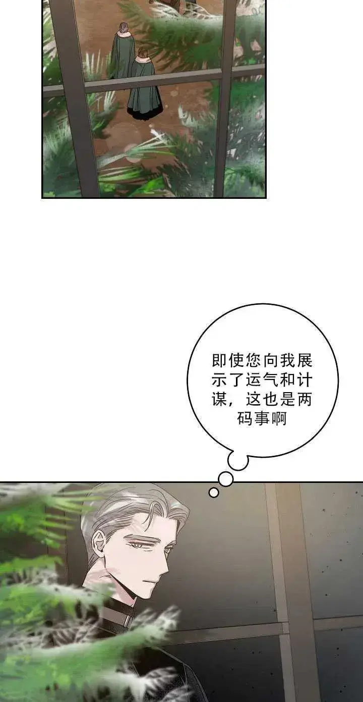 漫画《驯服暴君后逃跑了》34.赌约（2）第12张图