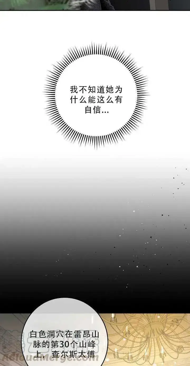漫画《驯服暴君后逃跑了》34.赌约（2）第13张图
