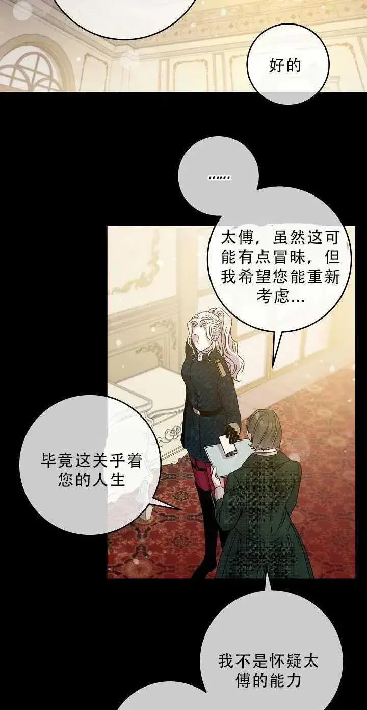 漫画《驯服暴君后逃跑了》34.赌约（2）第14张图