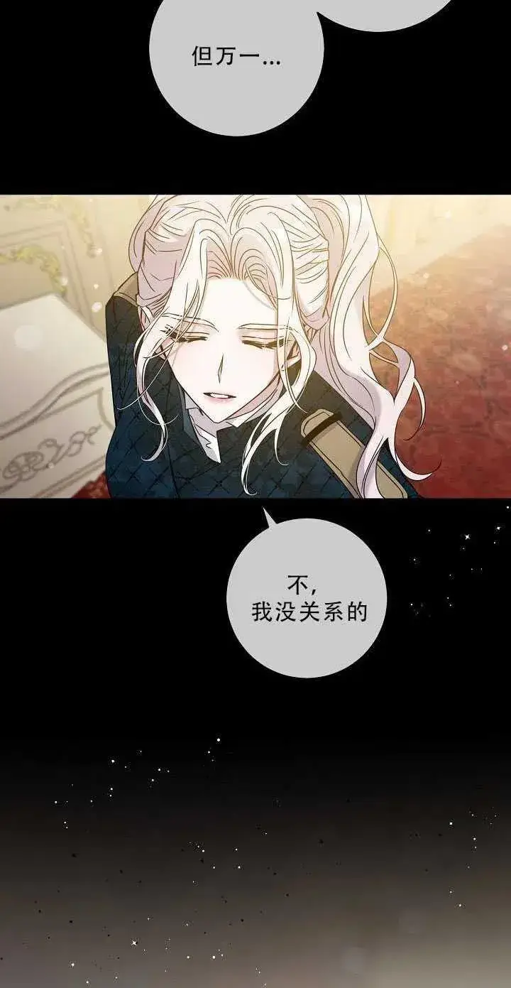 漫画《驯服暴君后逃跑了》34.赌约（2）第15张图