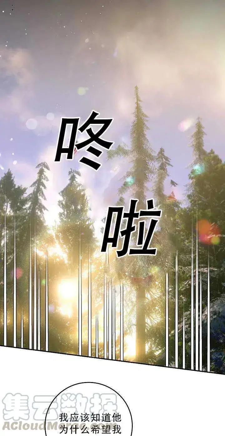 漫画《驯服暴君后逃跑了》34.赌约（2）第16张图