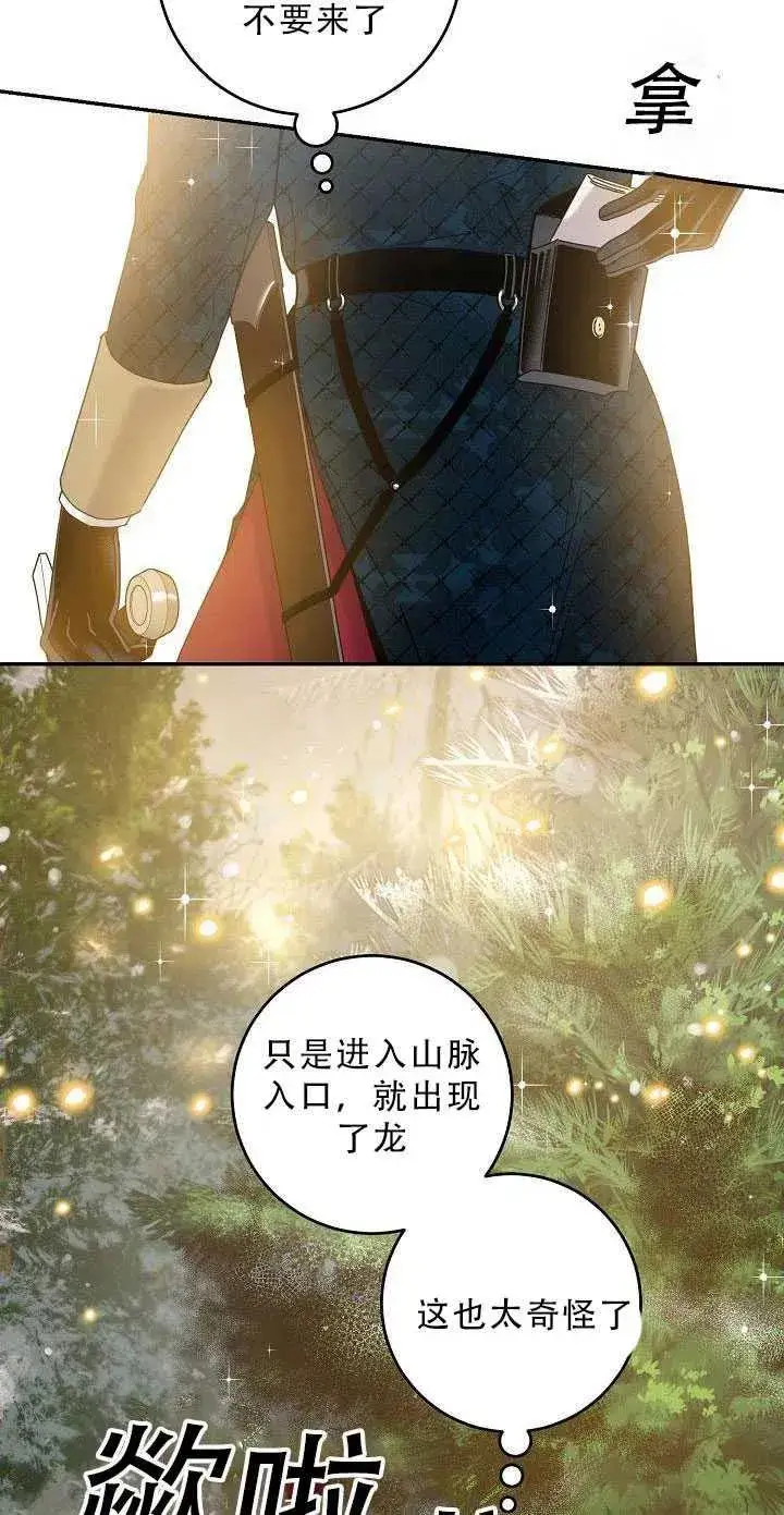 漫画《驯服暴君后逃跑了》34.赌约（2）第17张图