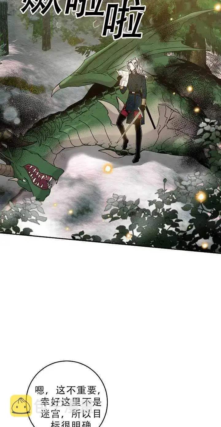 漫画《驯服暴君后逃跑了》34.赌约（2）第18张图