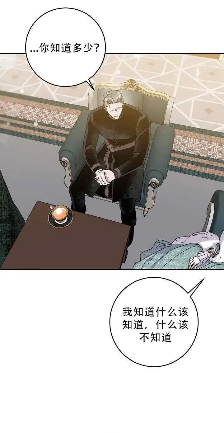 漫画《驯服暴君后逃跑了》34.赌约（2）第2张图