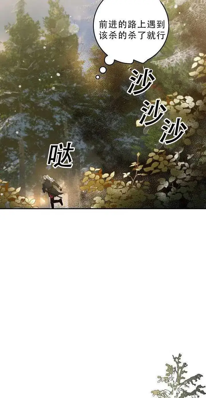 漫画《驯服暴君后逃跑了》34.赌约（2）第20张图