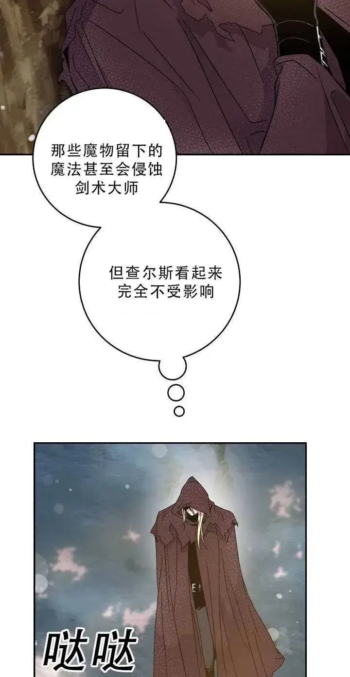 漫画《驯服暴君后逃跑了》34.赌约（2）第23张图
