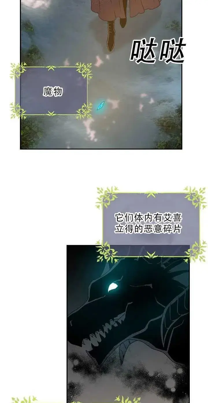 漫画《驯服暴君后逃跑了》34.赌约（2）第24张图