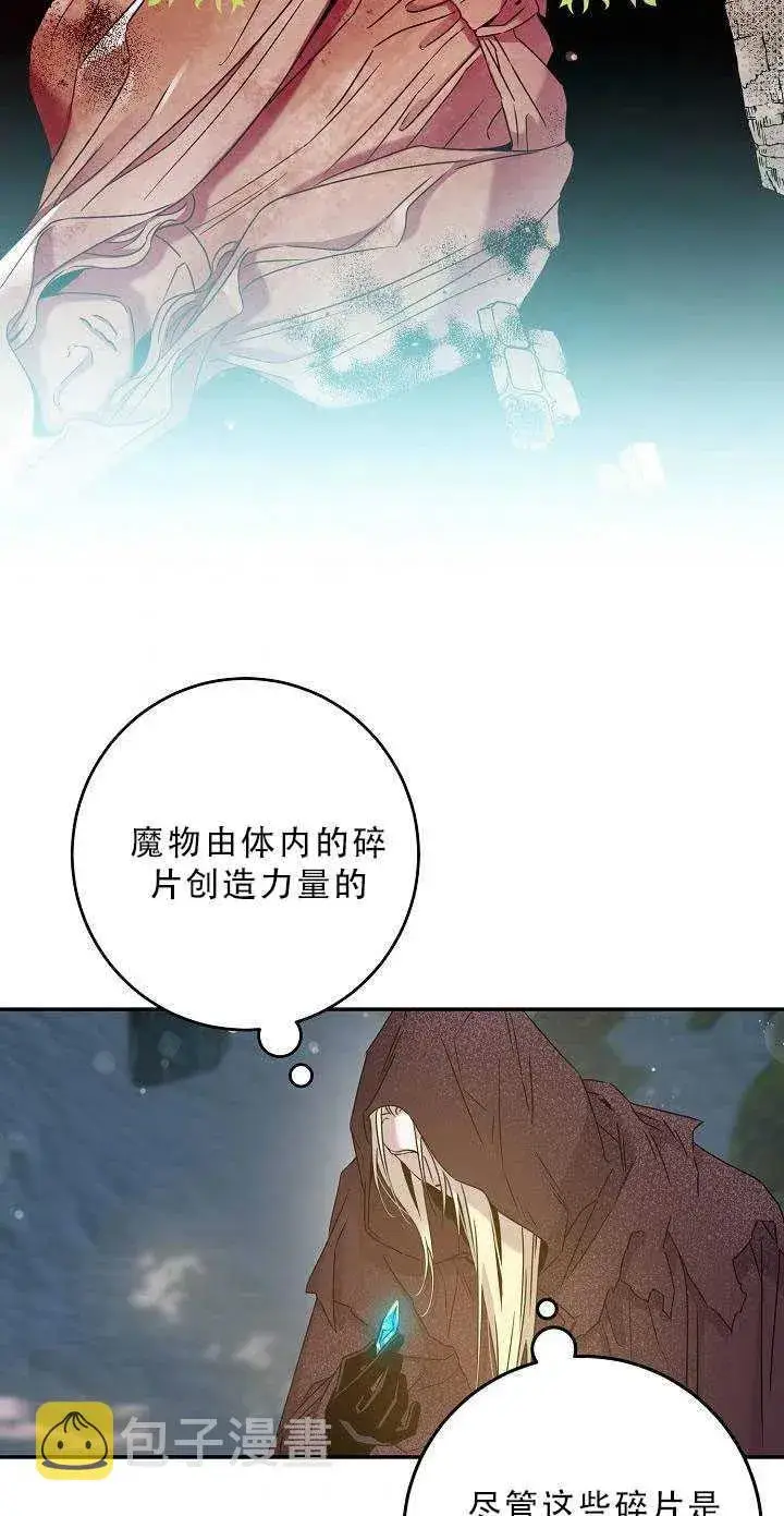 漫画《驯服暴君后逃跑了》34.赌约（2）第26张图