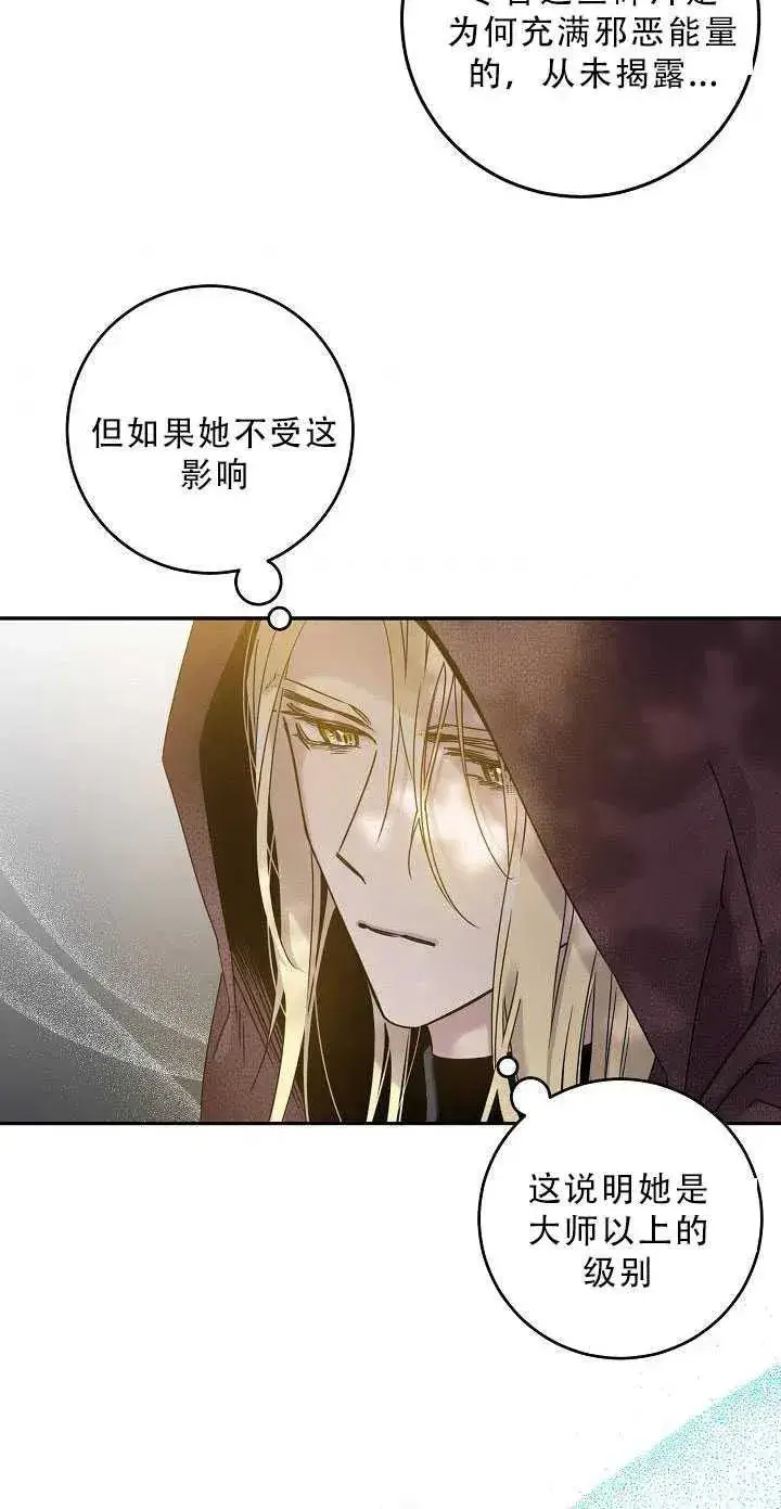 漫画《驯服暴君后逃跑了》34.赌约（2）第27张图