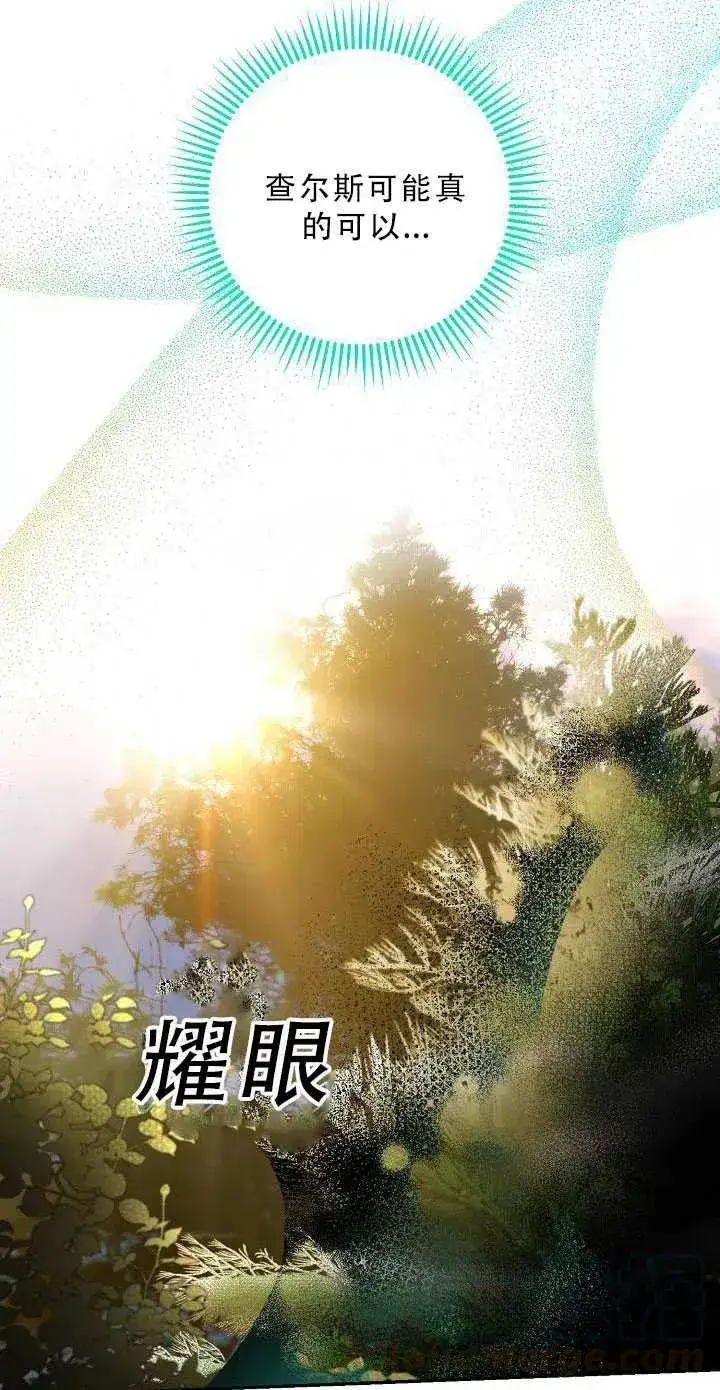 漫画《驯服暴君后逃跑了》34.赌约（2）第28张图