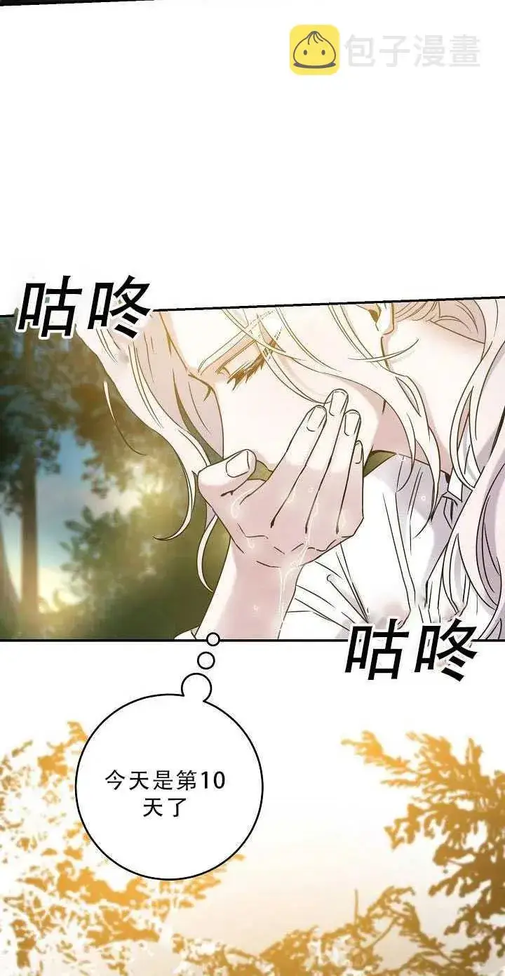 漫画《驯服暴君后逃跑了》34.赌约（2）第29张图