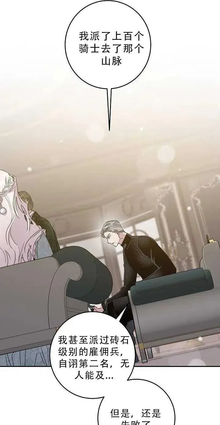 漫画《驯服暴君后逃跑了》34.赌约（2）第3张图