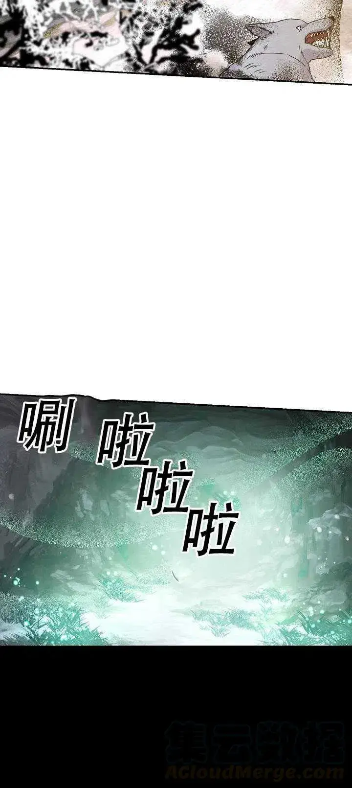 漫画《驯服暴君后逃跑了》34.赌约（2）第31张图