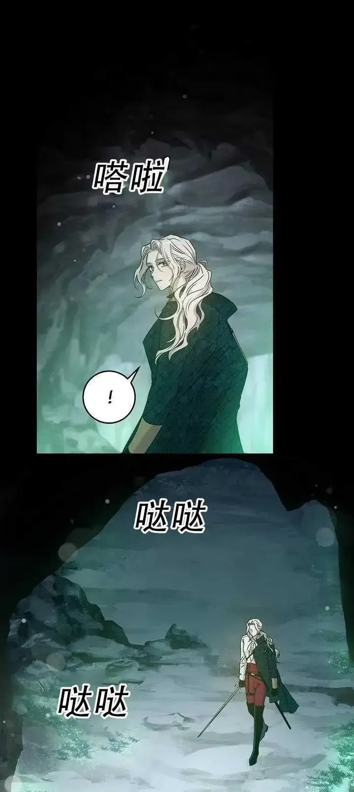 漫画《驯服暴君后逃跑了》34.赌约（2）第32张图
