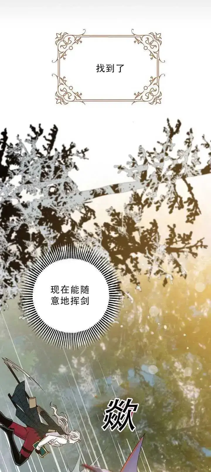 漫画《驯服暴君后逃跑了》34.赌约（2）第35张图