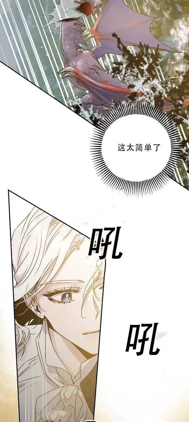 漫画《驯服暴君后逃跑了》34.赌约（2）第36张图