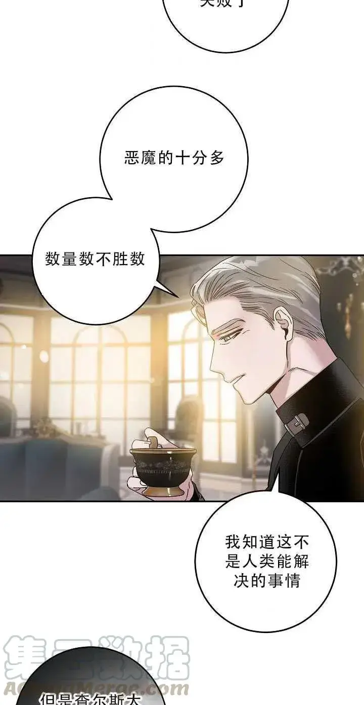 漫画《驯服暴君后逃跑了》34.赌约（2）第4张图