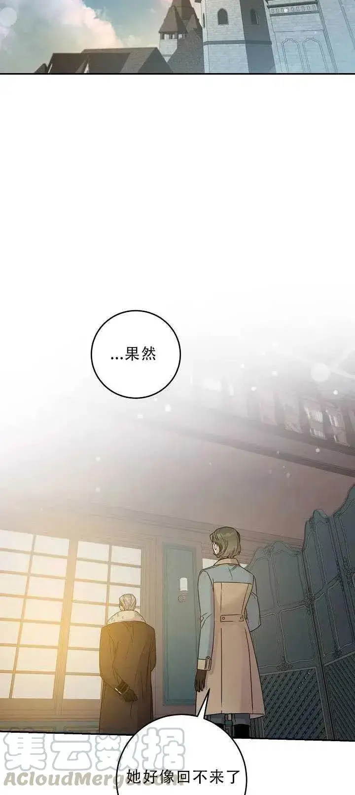 漫画《驯服暴君后逃跑了》34.赌约（2）第40张图