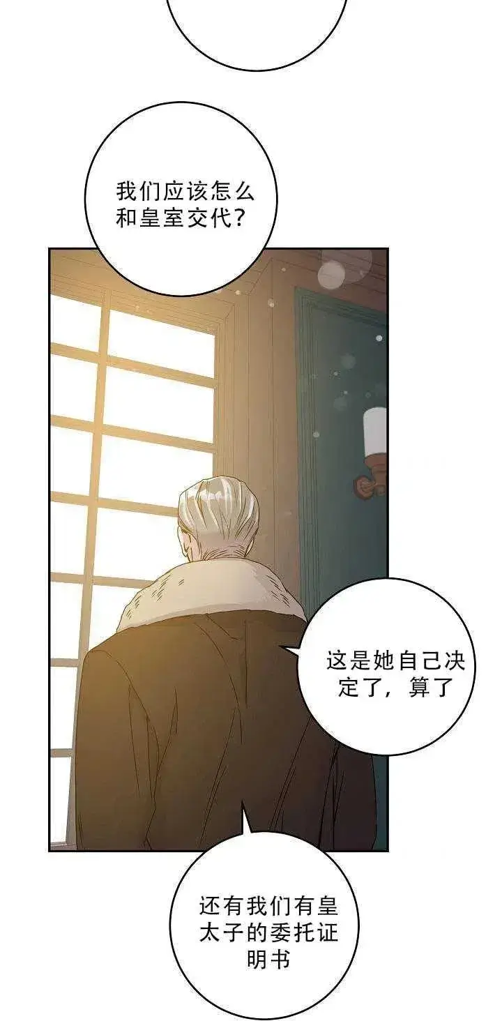 漫画《驯服暴君后逃跑了》34.赌约（2）第41张图
