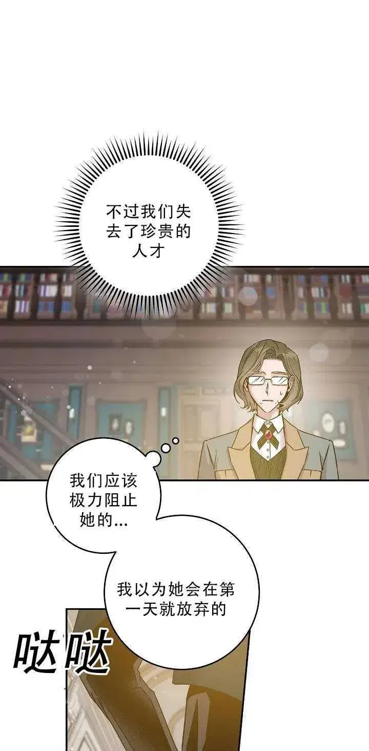 漫画《驯服暴君后逃跑了》34.赌约（2）第42张图