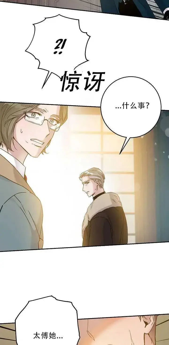 漫画《驯服暴君后逃跑了》34.赌约（2）第44张图