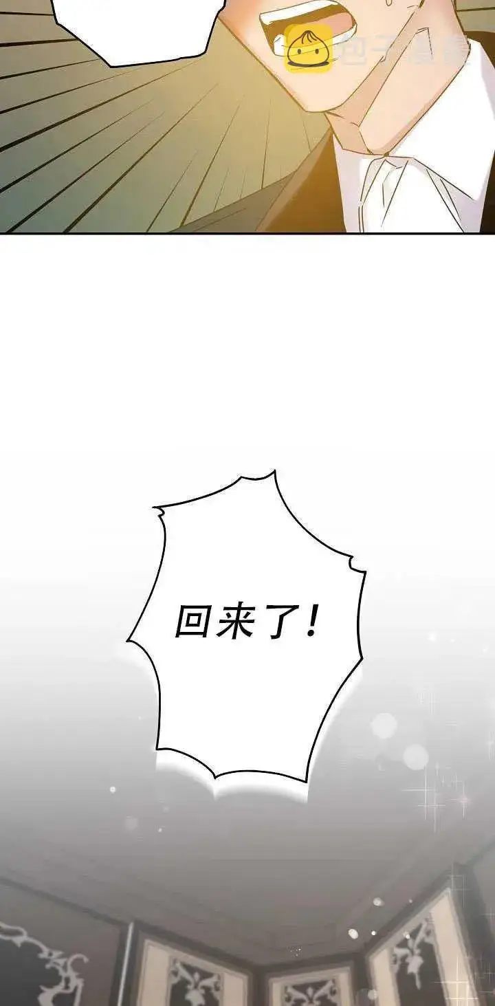 漫画《驯服暴君后逃跑了》34.赌约（2）第45张图