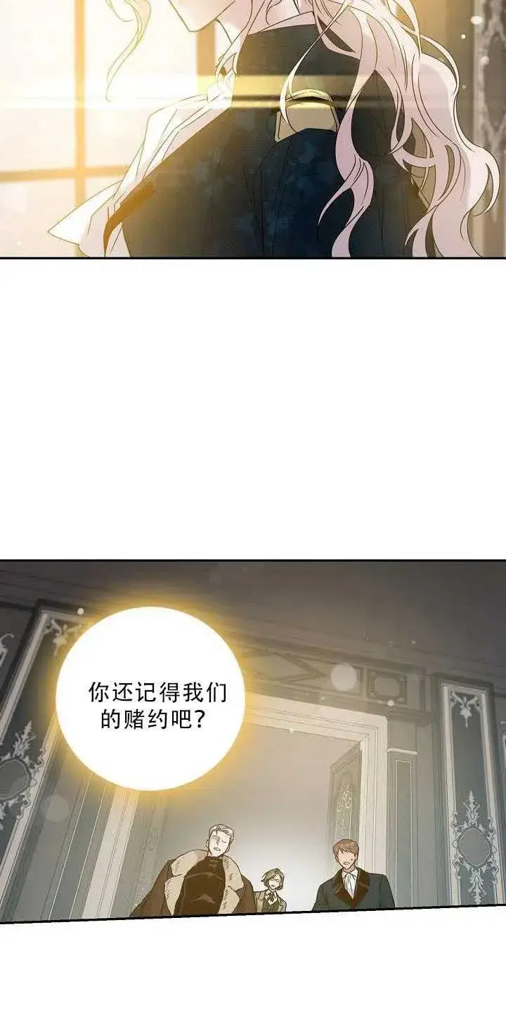 漫画《驯服暴君后逃跑了》34.赌约（2）第47张图