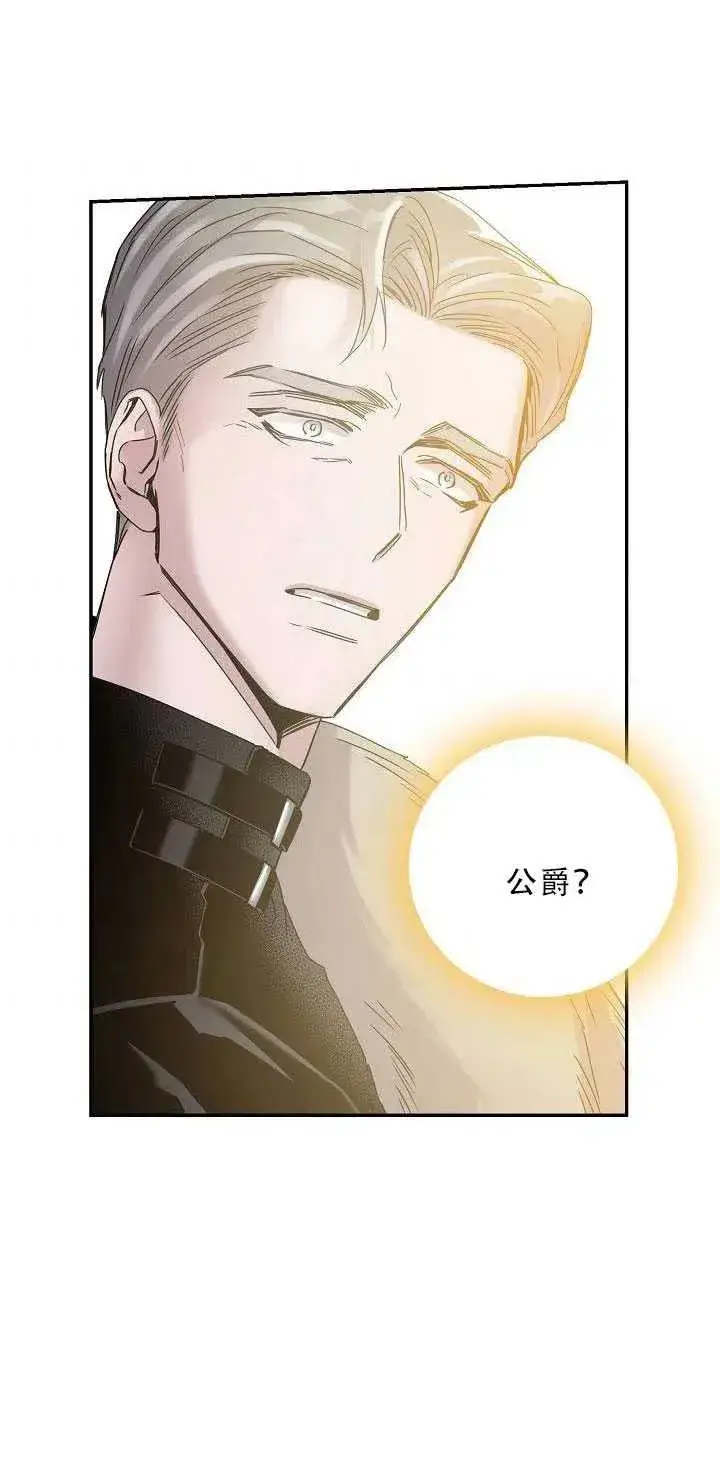 漫画《驯服暴君后逃跑了》34.赌约（2）第48张图