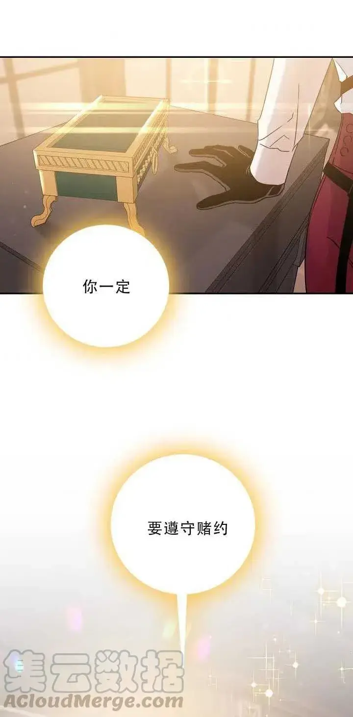 漫画《驯服暴君后逃跑了》34.赌约（2）第49张图