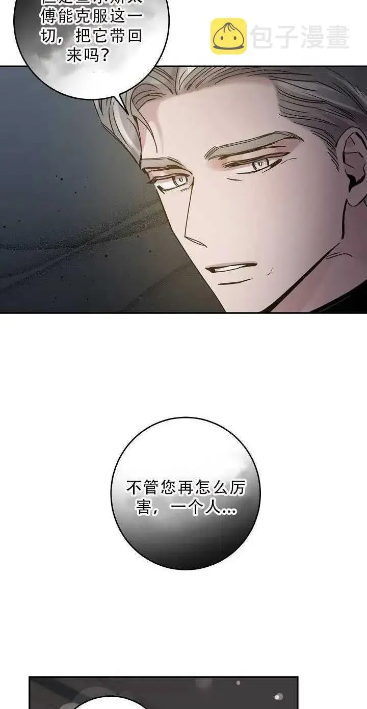 漫画《驯服暴君后逃跑了》34.赌约（2）第5张图