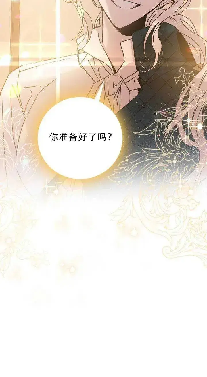 漫画《驯服暴君后逃跑了》34.赌约（2）第51张图