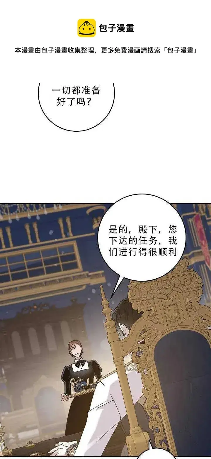 漫画《驯服暴君后逃跑了》34.赌约（2）第53张图
