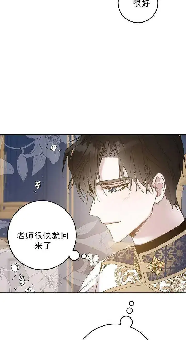 漫画《驯服暴君后逃跑了》34.赌约（2）第54张图