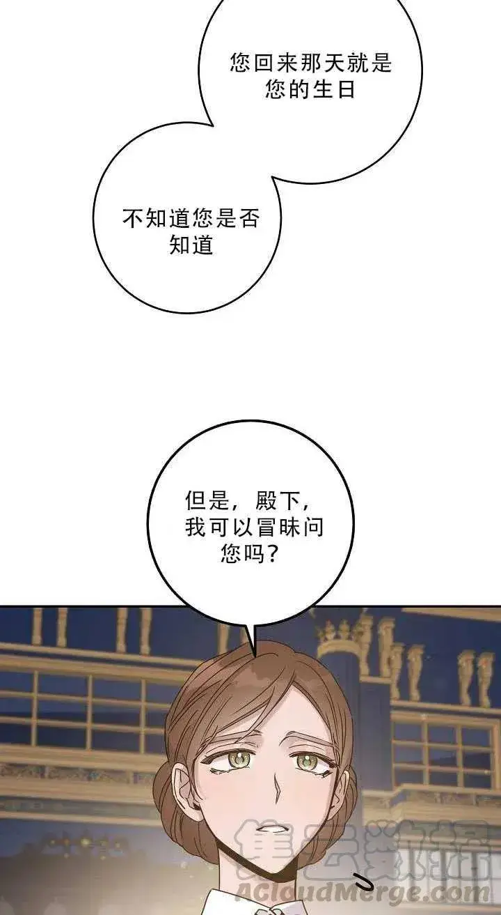 漫画《驯服暴君后逃跑了》34.赌约（2）第55张图