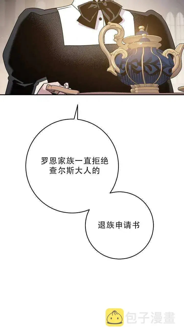 漫画《驯服暴君后逃跑了》34.赌约（2）第56张图