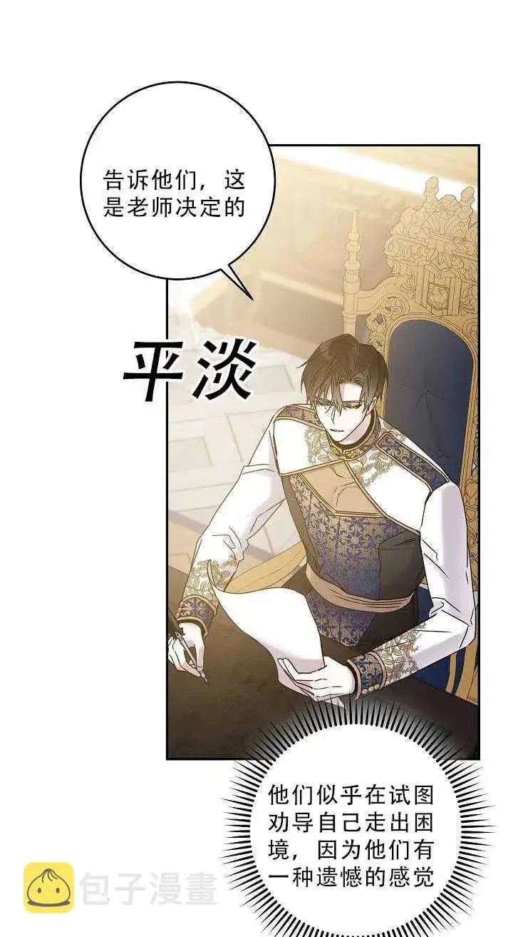 漫画《驯服暴君后逃跑了》34.赌约（2）第57张图