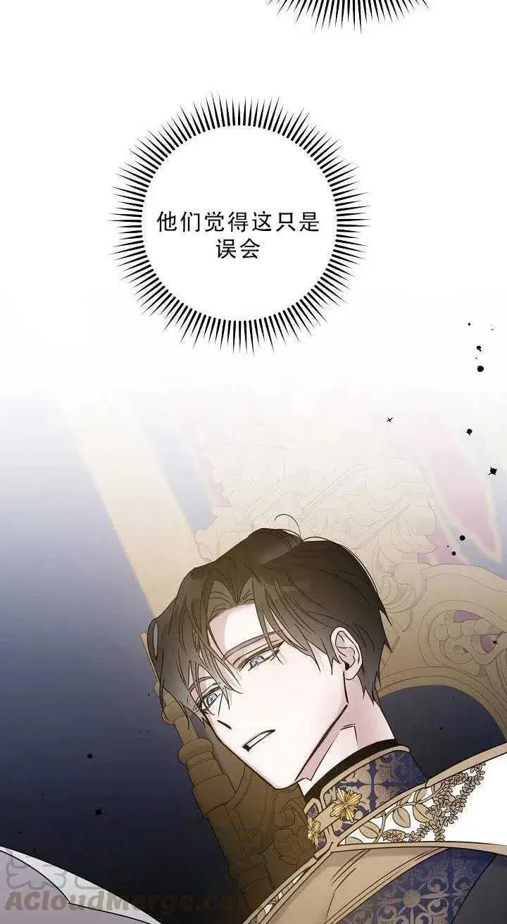 漫画《驯服暴君后逃跑了》34.赌约（2）第58张图
